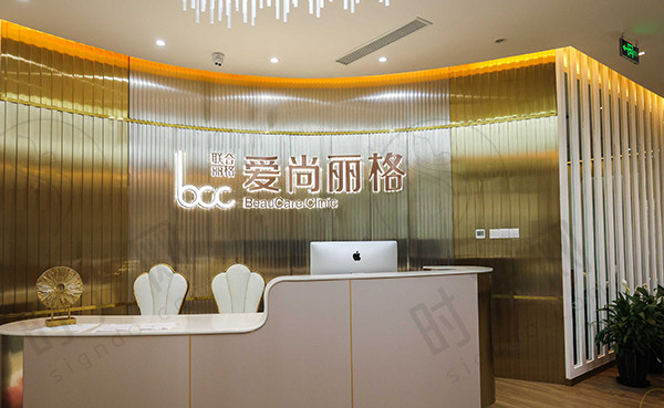 上海爱尚丽格医疗美容门诊