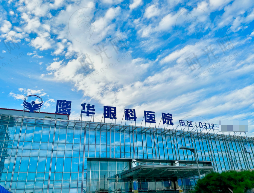 保定鹰华眼科医院