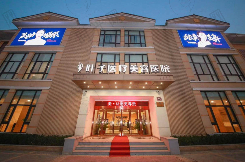 西安叶子医疗美容医院
