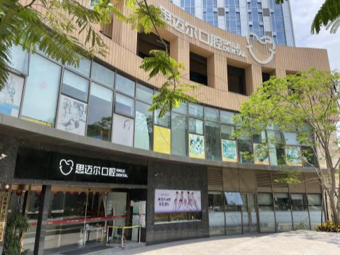 厦门思明思迈尔口腔
