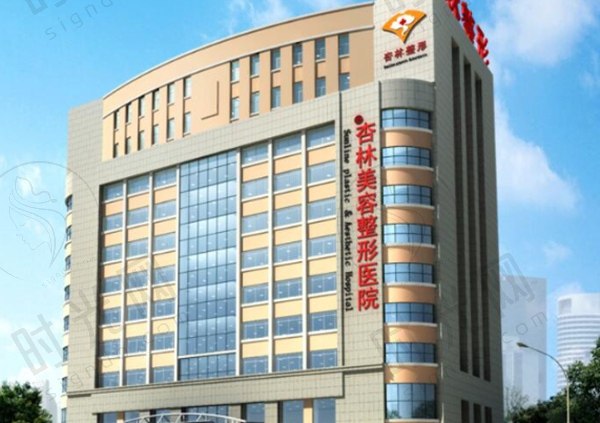 沈阳杏林整形外科医院