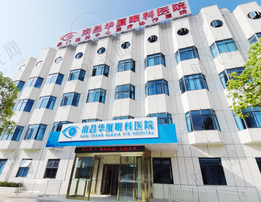 南昌华厦眼科医院