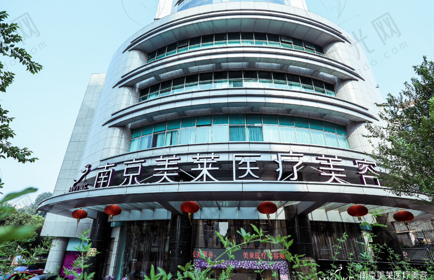 江苏南京美莱整形
