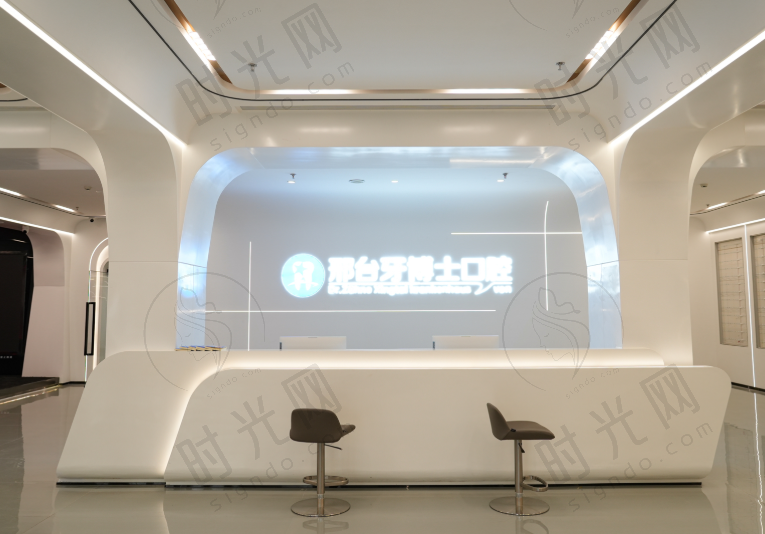 邢台牙博士口腔医院