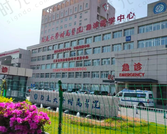 南通大学附属医院眼科