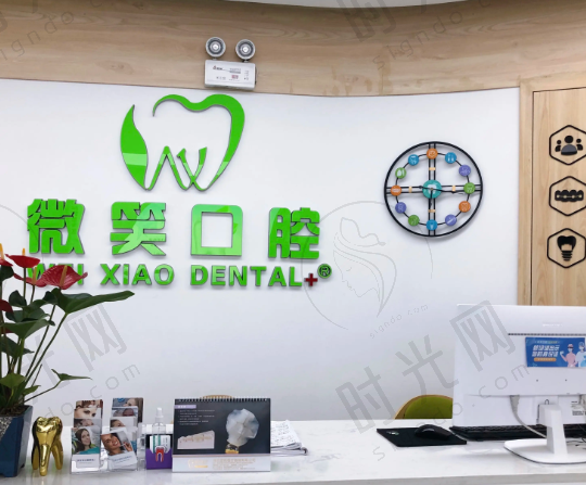 福建龙岩微笑口腔门诊