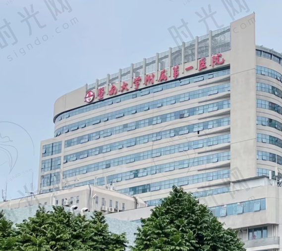暨南大学附属第一医院口腔科