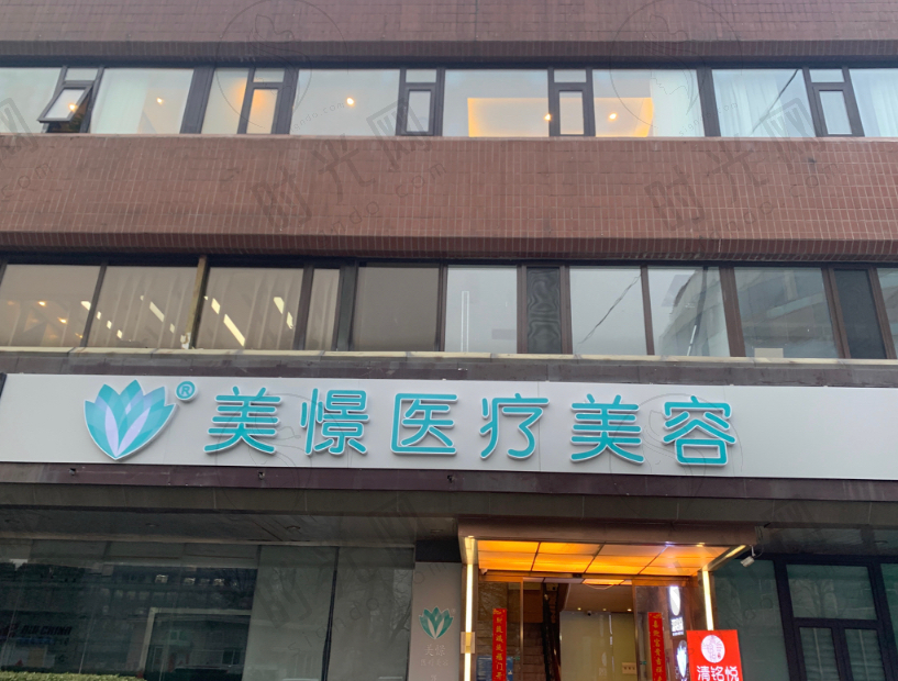 北京美憬整形外科