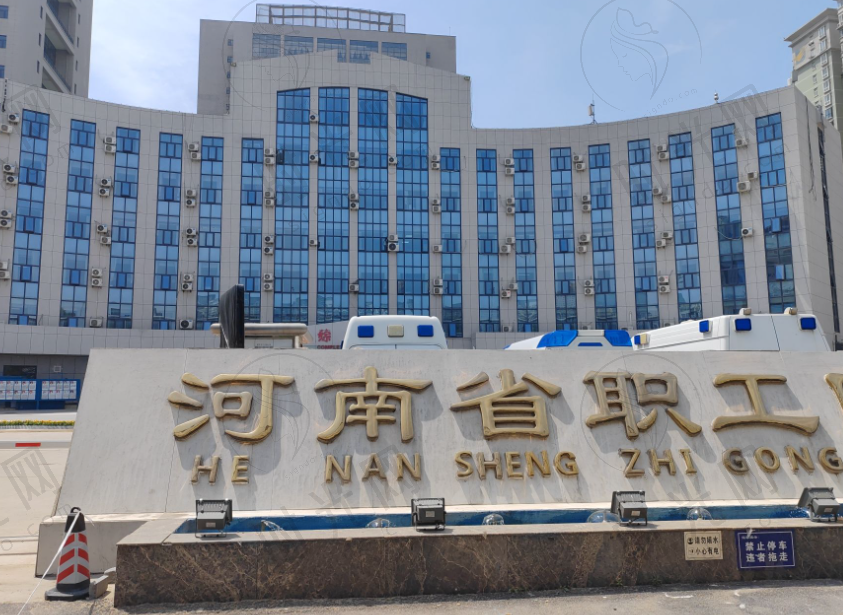 河南省职工医院整形外科