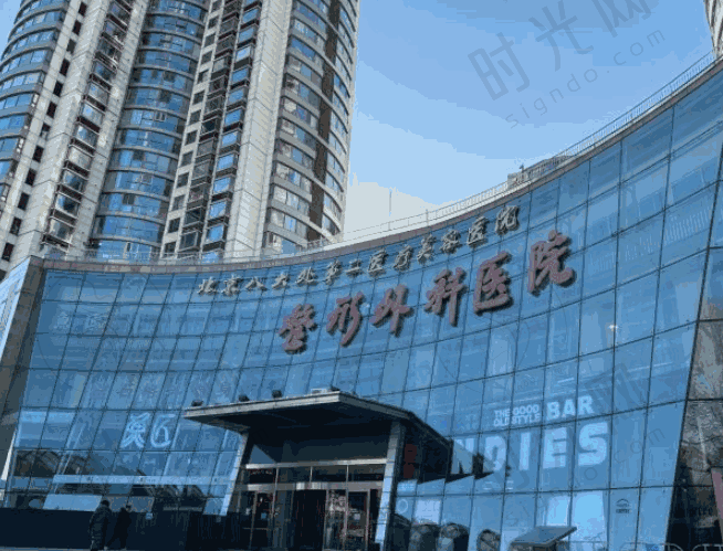 北京八大处整形外科医院