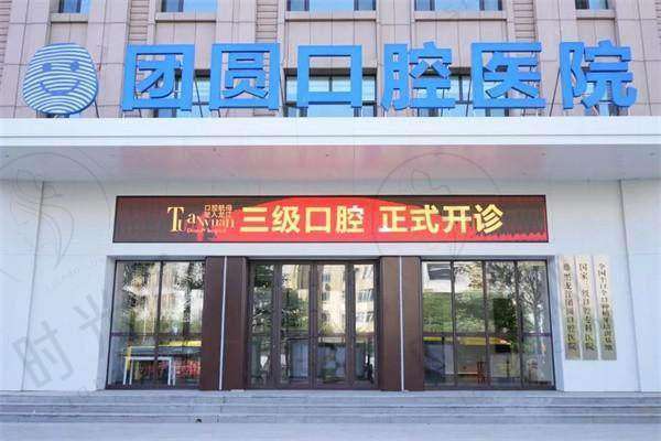 总结:有口腔问题的姐妹选哈尔滨团圆口腔医院地址的 3 个核心提醒