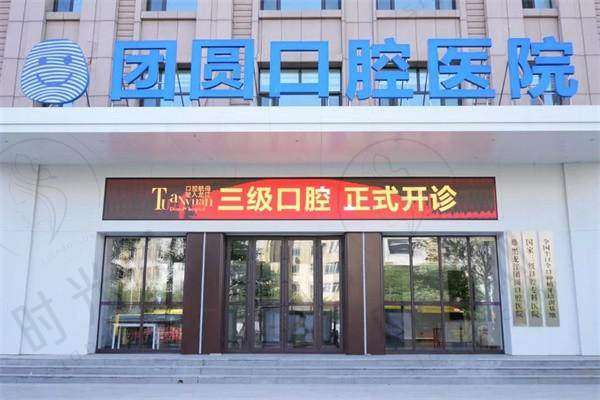 哈尔滨团圆口腔医院地址真实实例