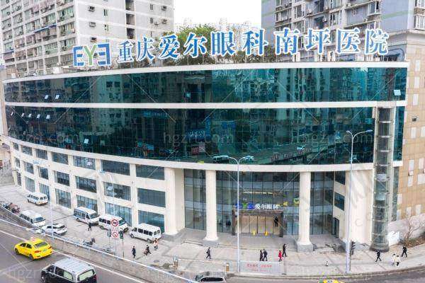 总结:重庆南坪爱尔眼科医院怎么样 的温馨提醒