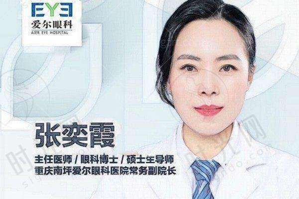 重庆南坪爱尔眼科医院怎么样 价格表大公开