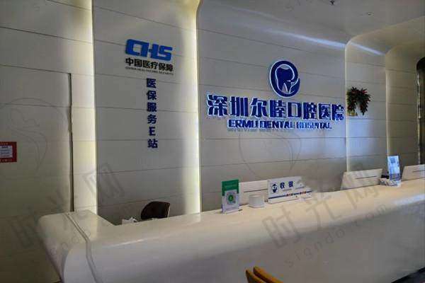 深圳尔睦口腔医院决策攻略,选对项目和医生